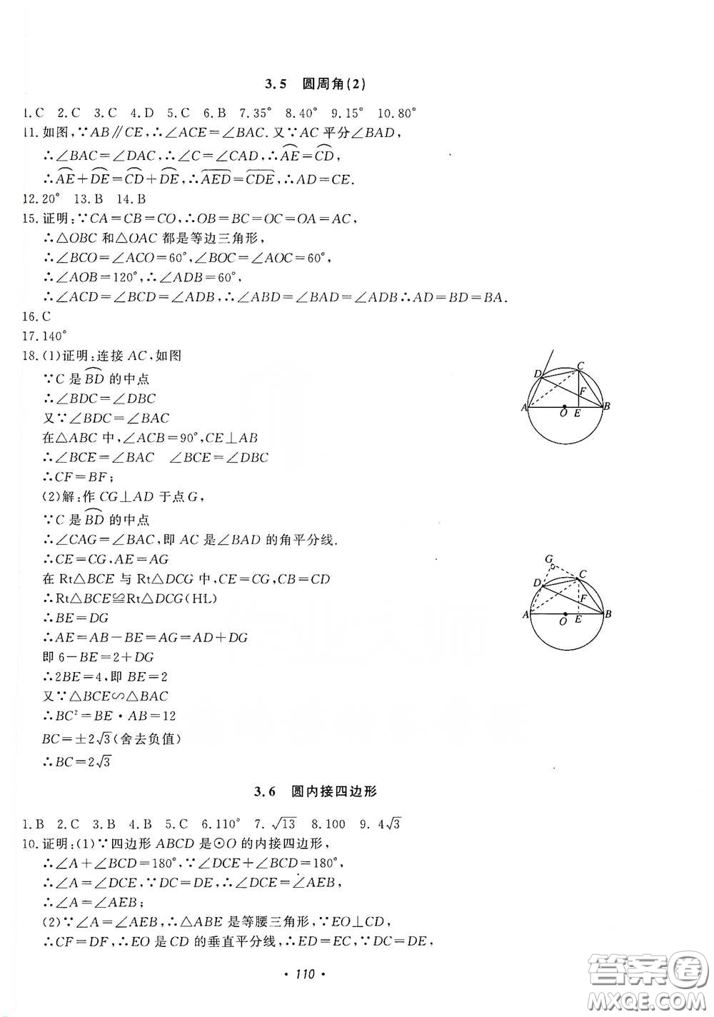 花山小狀元2020學(xué)科能力達標初中生100全優(yōu)卷九年級數(shù)學(xué)上冊浙教版ZJ答案