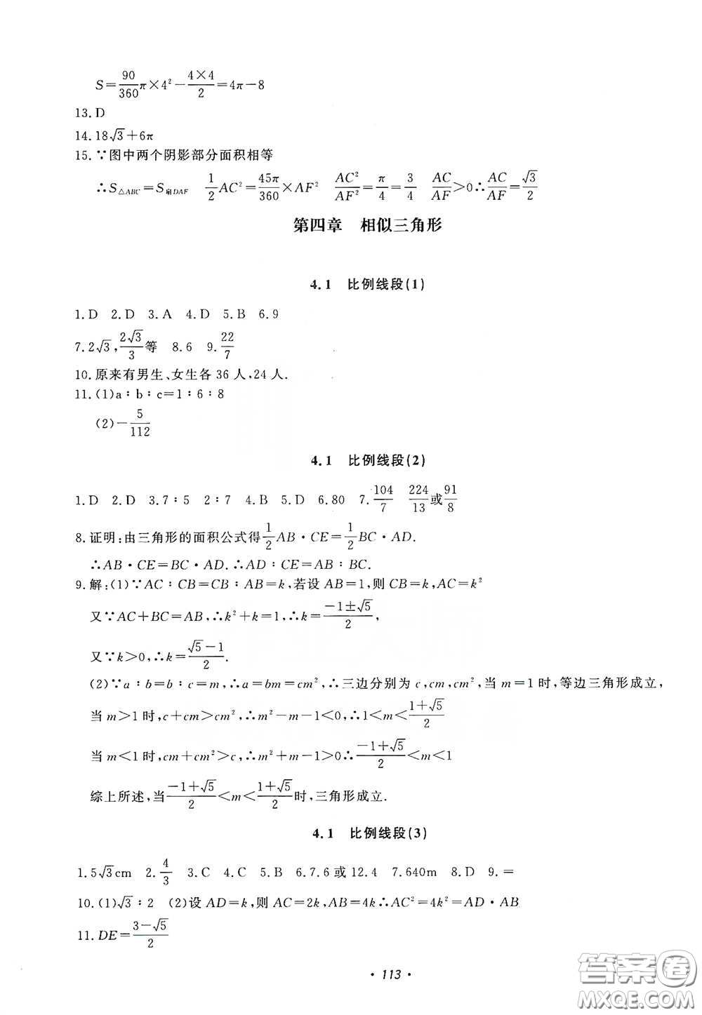 花山小狀元2020學(xué)科能力達標初中生100全優(yōu)卷九年級數(shù)學(xué)上冊浙教版ZJ答案