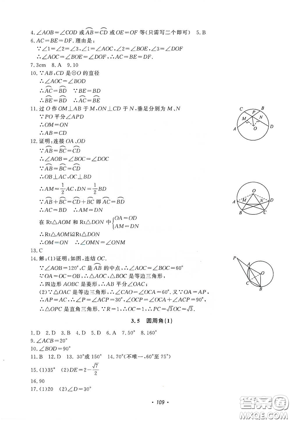 花山小狀元2020學(xué)科能力達標初中生100全優(yōu)卷九年級數(shù)學(xué)上冊浙教版ZJ答案