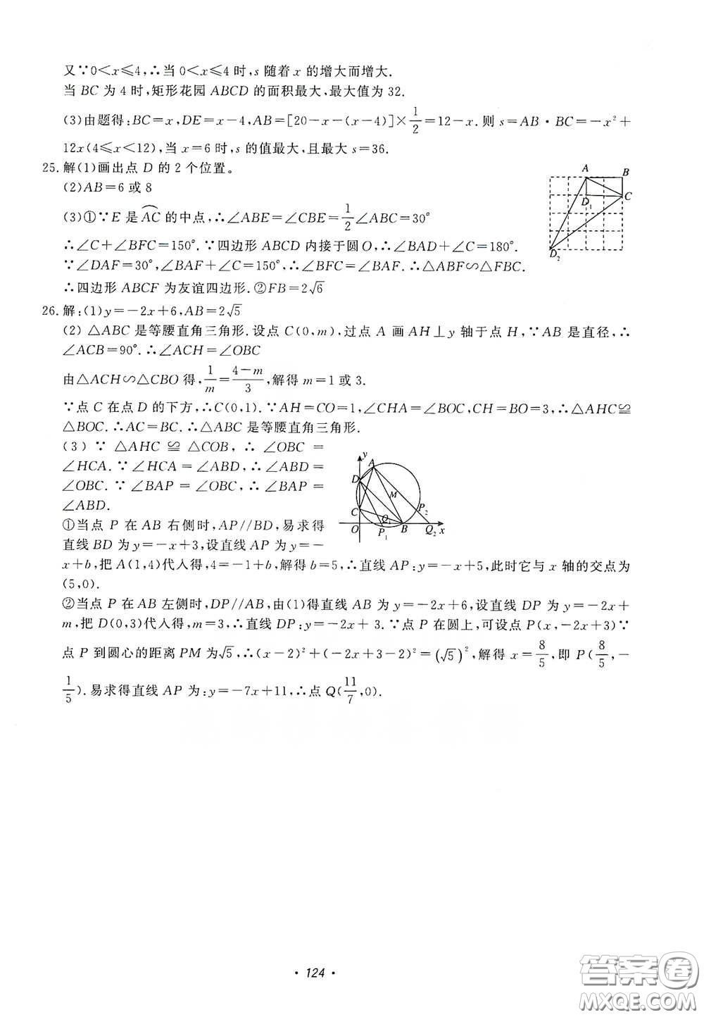 花山小狀元2020學(xué)科能力達標初中生100全優(yōu)卷九年級數(shù)學(xué)上冊浙教版ZJ答案