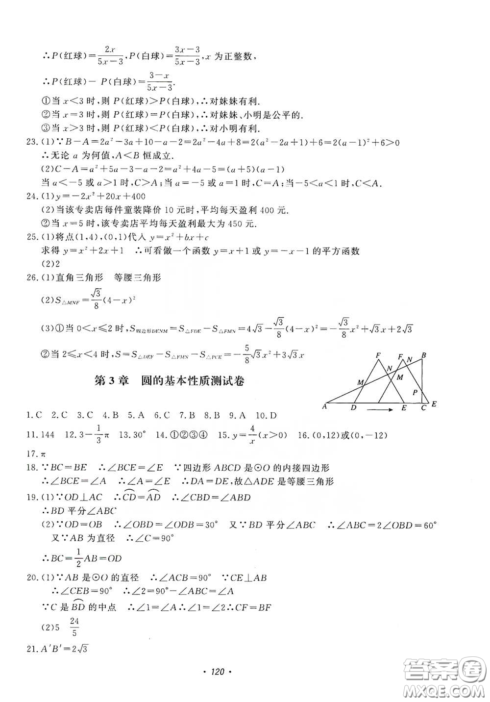 花山小狀元2020學(xué)科能力達標初中生100全優(yōu)卷九年級數(shù)學(xué)上冊浙教版ZJ答案