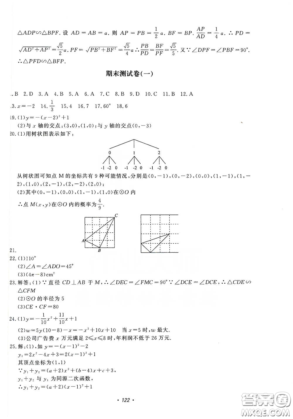 花山小狀元2020學(xué)科能力達標初中生100全優(yōu)卷九年級數(shù)學(xué)上冊浙教版ZJ答案