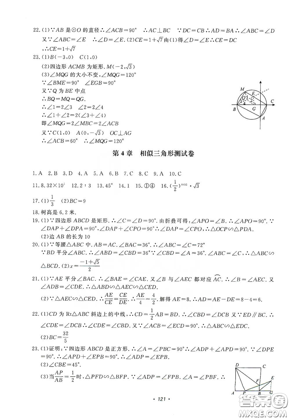 花山小狀元2020學(xué)科能力達標初中生100全優(yōu)卷九年級數(shù)學(xué)上冊浙教版ZJ答案