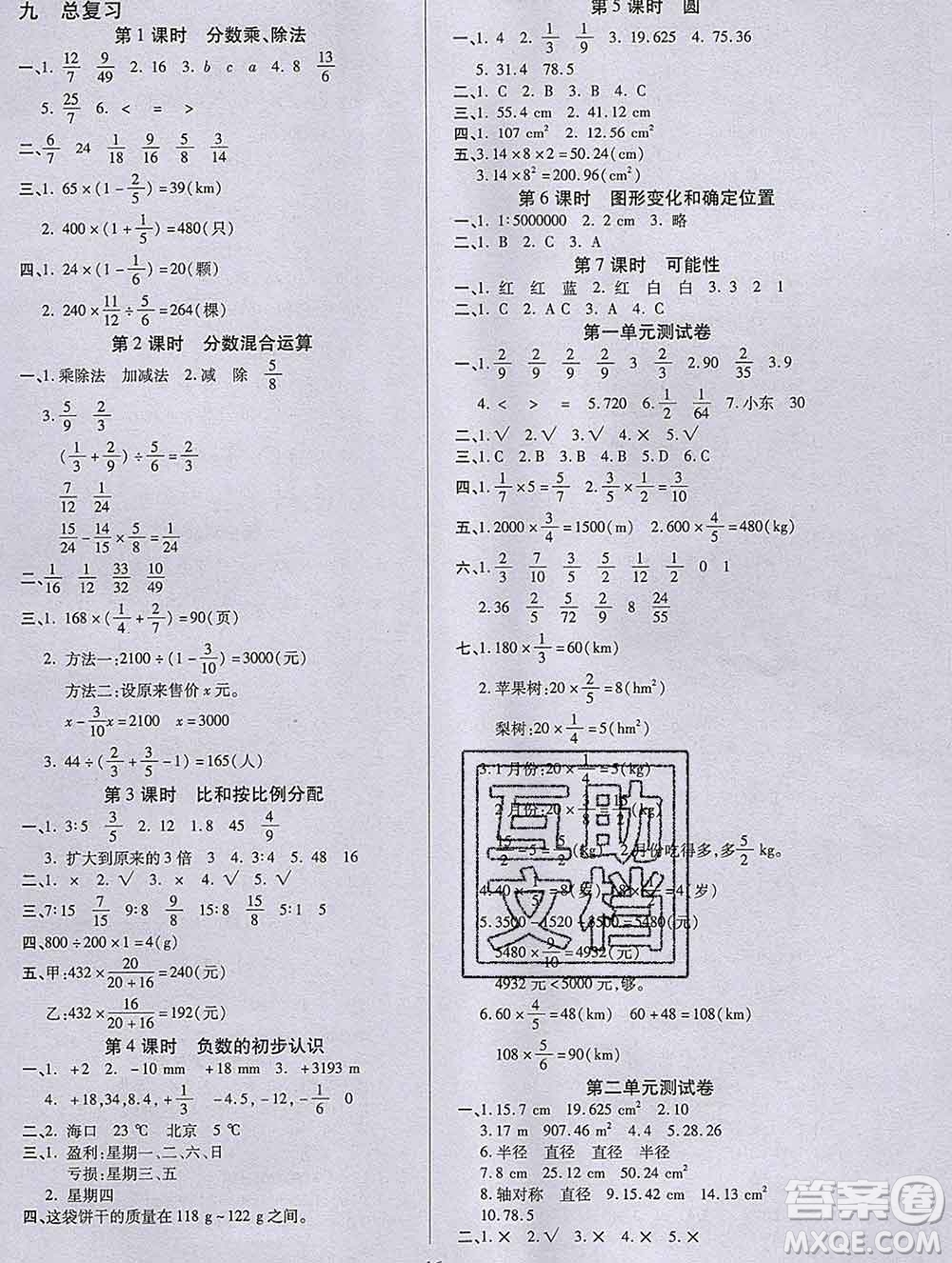 沈陽(yáng)出版社2019秋優(yōu)秀三好生六年級(jí)數(shù)學(xué)上冊(cè)西師大版B版答案