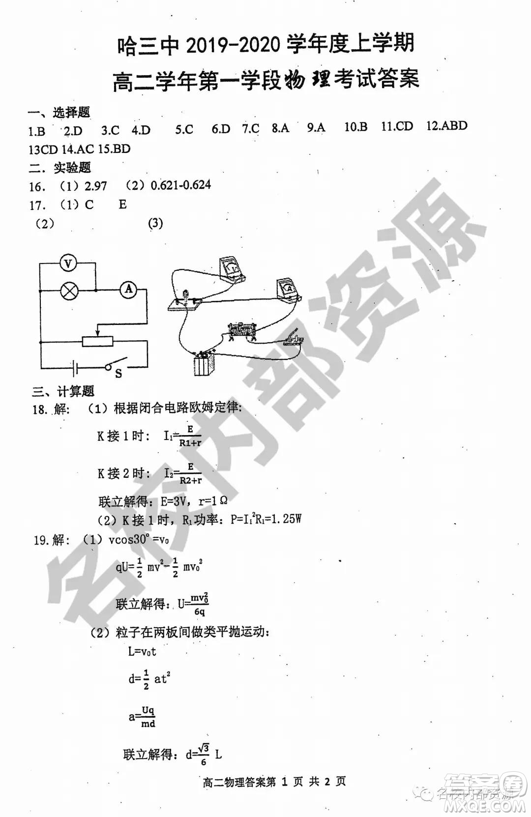 哈三中2019-2020學年度高二上期中考試物理試卷及答案