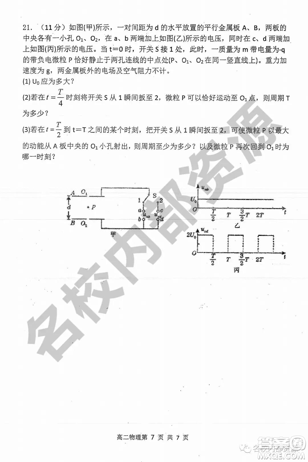 哈三中2019-2020學年度高二上期中考試物理試卷及答案