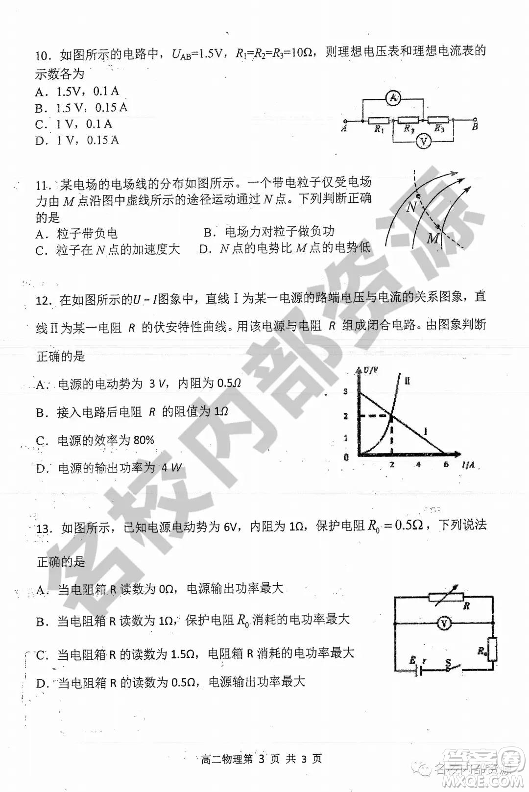 哈三中2019-2020學年度高二上期中考試物理試卷及答案