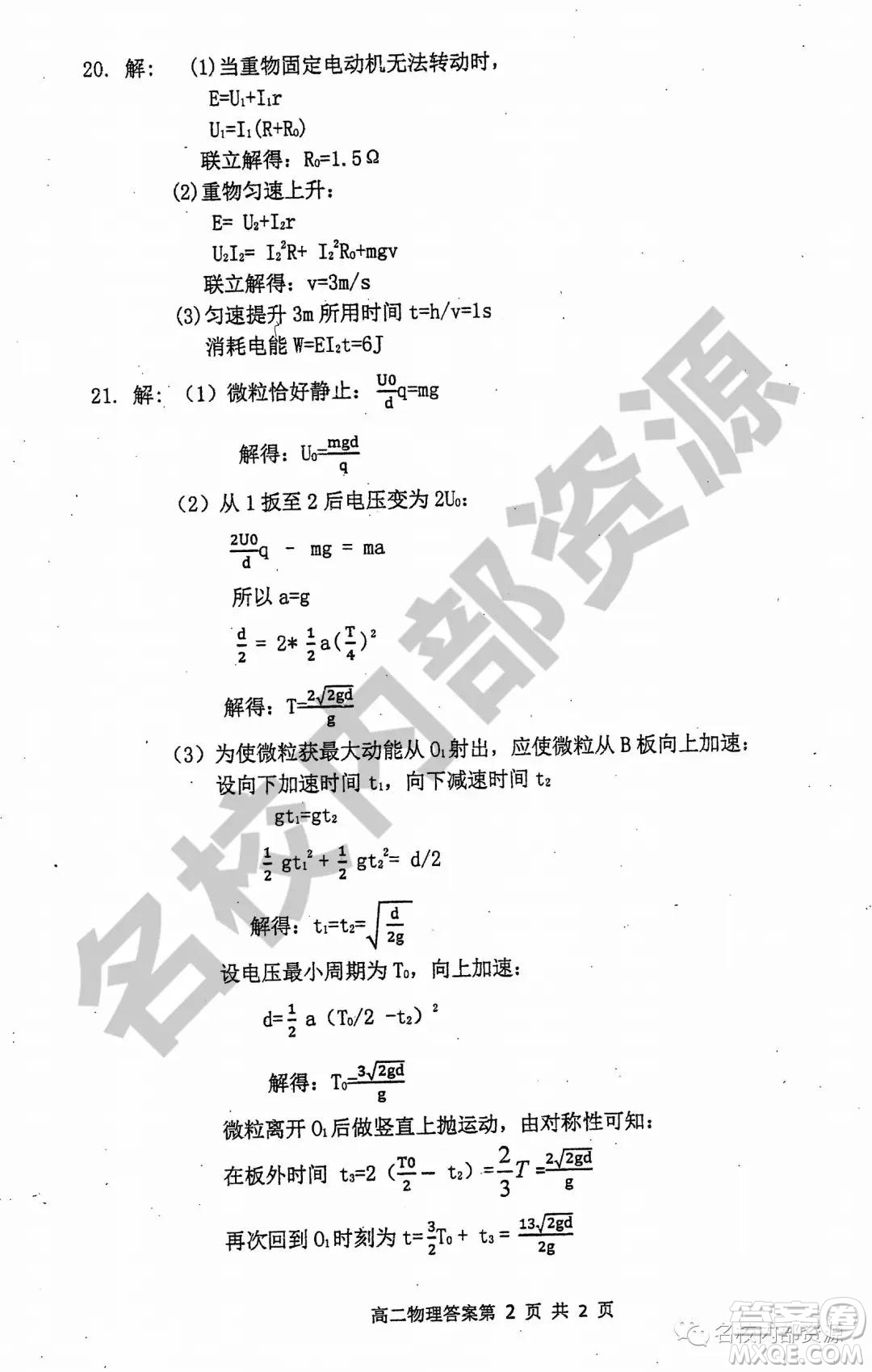 哈三中2019-2020學年度高二上期中考試物理試卷及答案