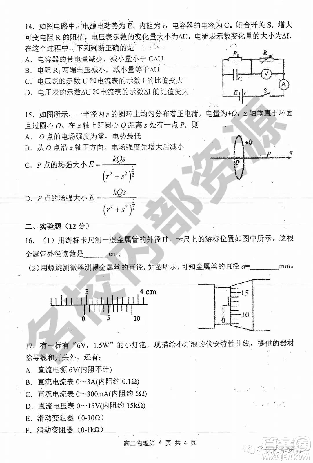 哈三中2019-2020學年度高二上期中考試物理試卷及答案