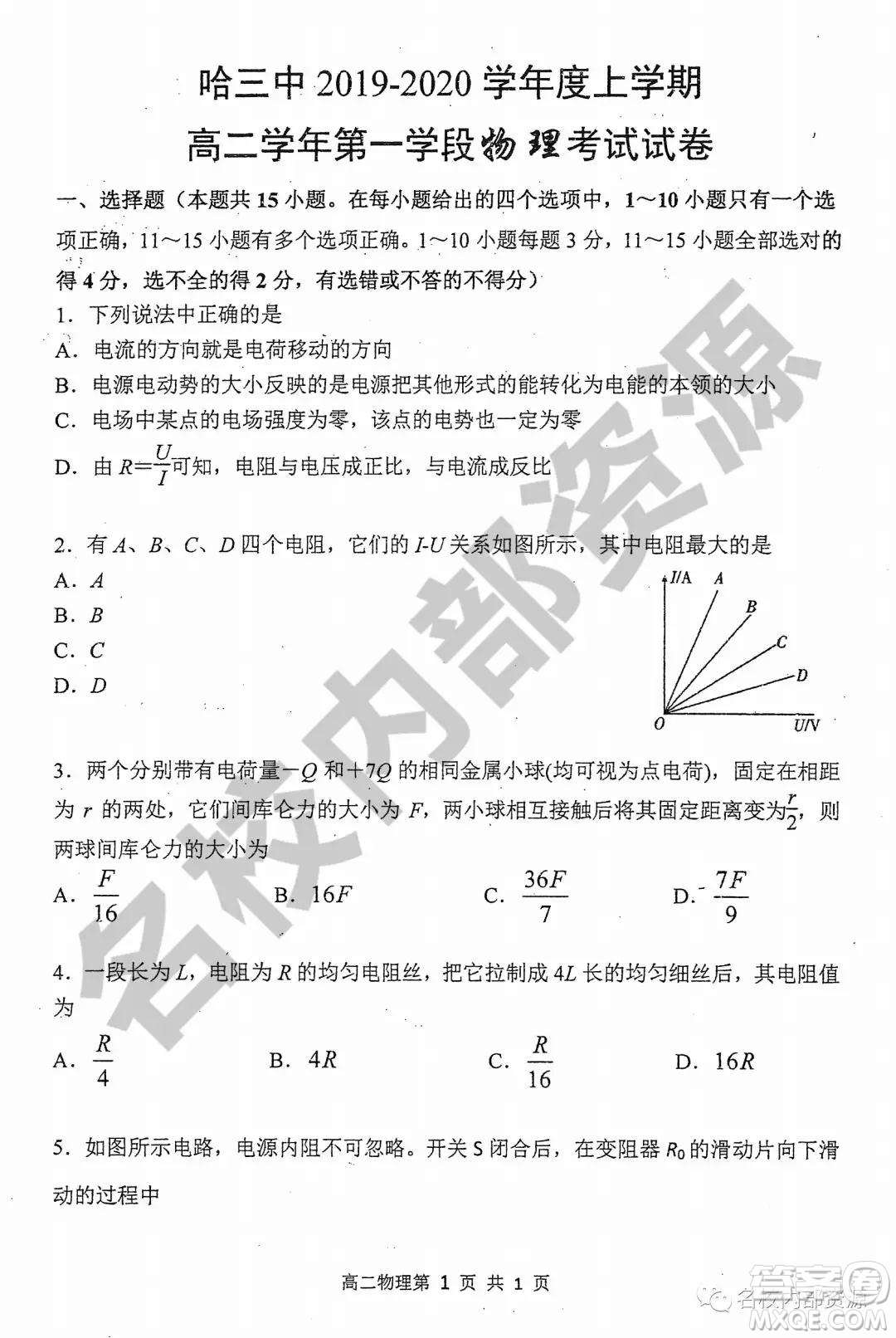 哈三中2019-2020學年度高二上期中考試物理試卷及答案