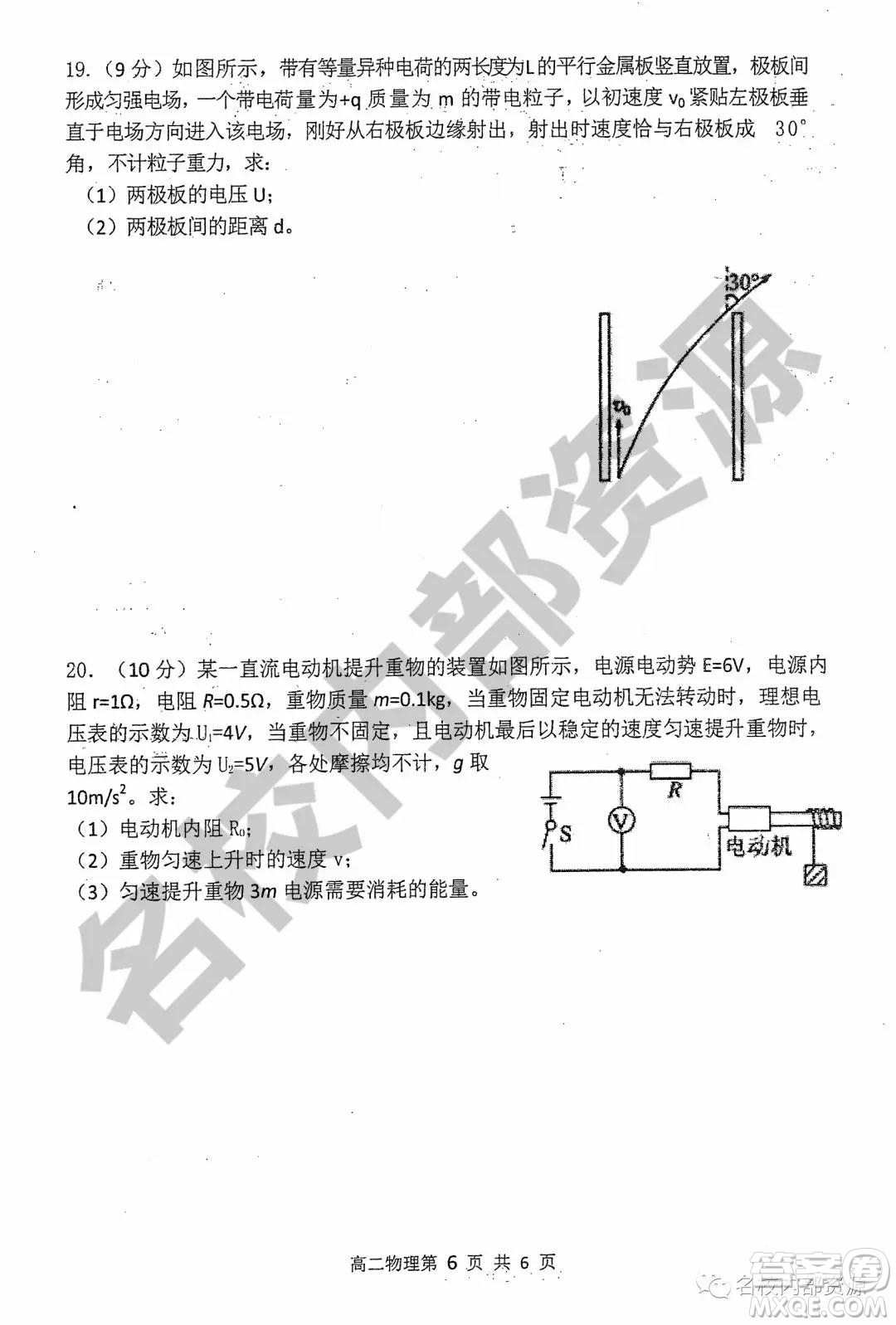 哈三中2019-2020學年度高二上期中考試物理試卷及答案