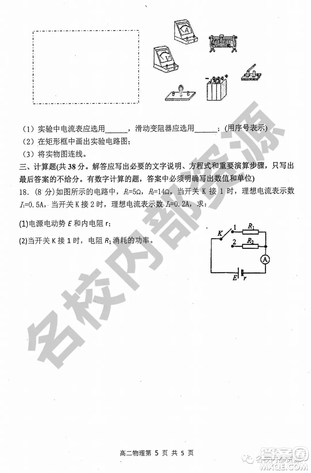 哈三中2019-2020學年度高二上期中考試物理試卷及答案