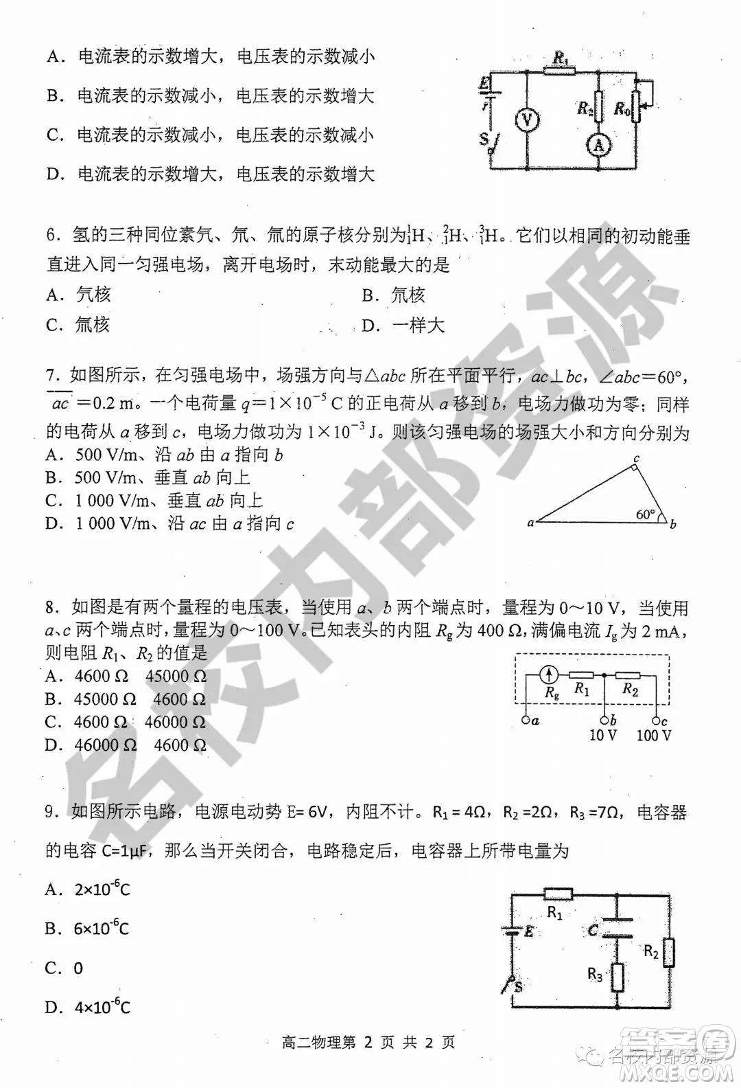 哈三中2019-2020學年度高二上期中考試物理試卷及答案