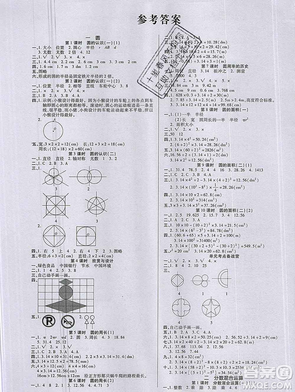 沈陽(yáng)出版社2019秋優(yōu)秀三好生六年級(jí)數(shù)學(xué)上冊(cè)北師大版B版答案