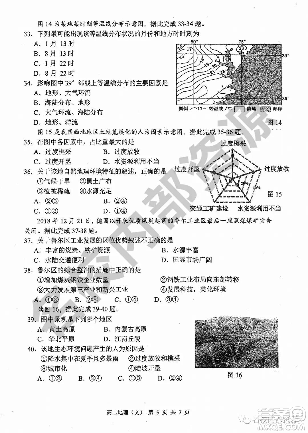 哈三中2019-2020學年度高二上期中考試文科地理試卷及答案