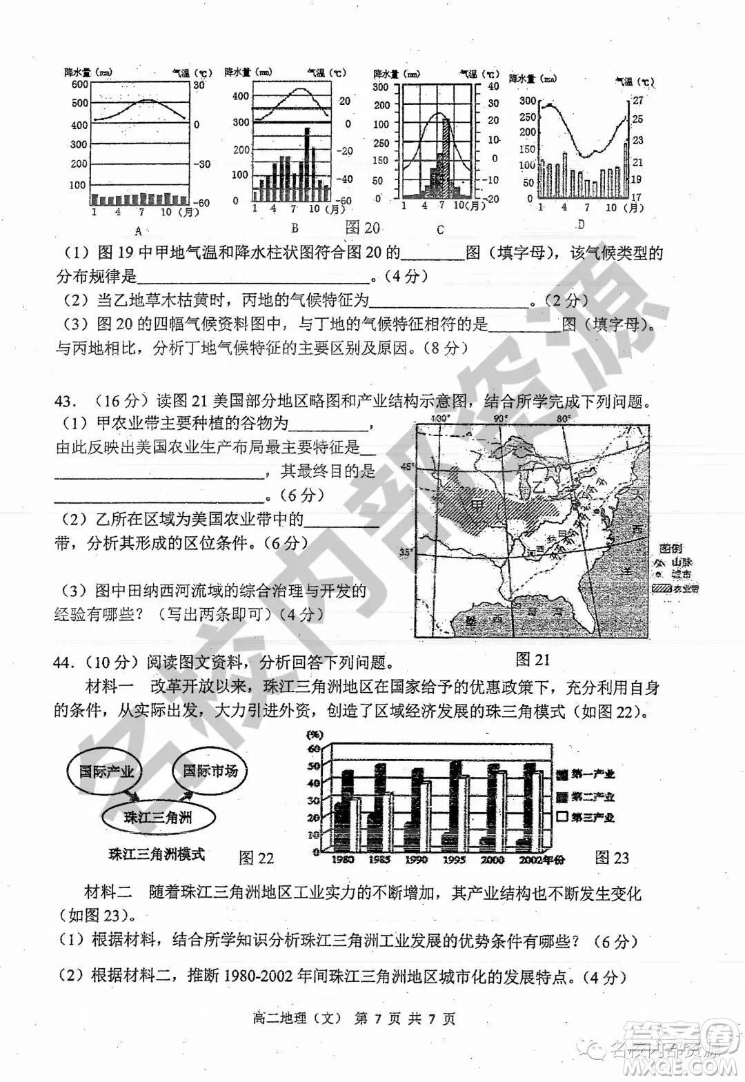 哈三中2019-2020學年度高二上期中考試文科地理試卷及答案