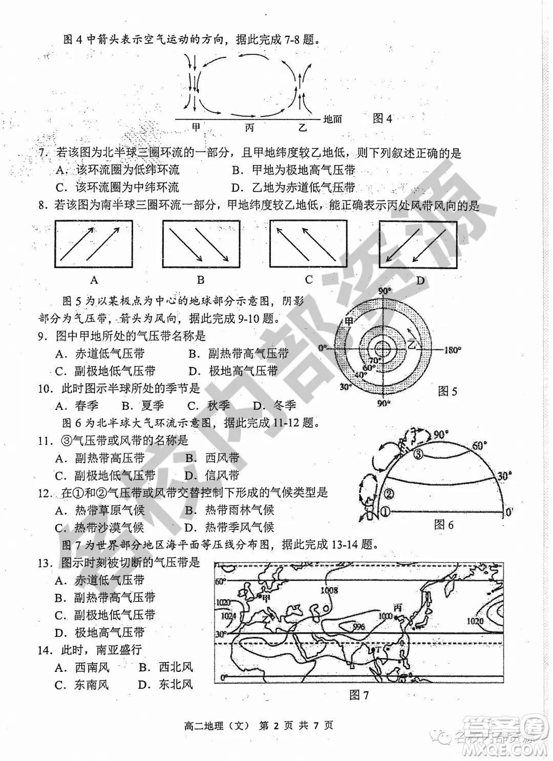 哈三中2019-2020學年度高二上期中考試文科地理試卷及答案