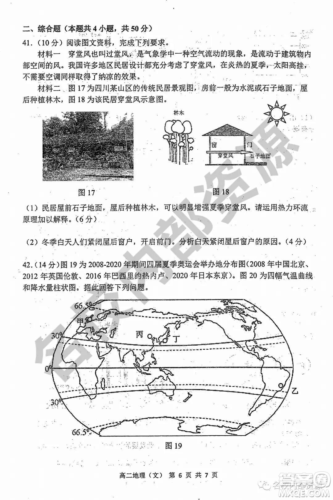 哈三中2019-2020學年度高二上期中考試文科地理試卷及答案