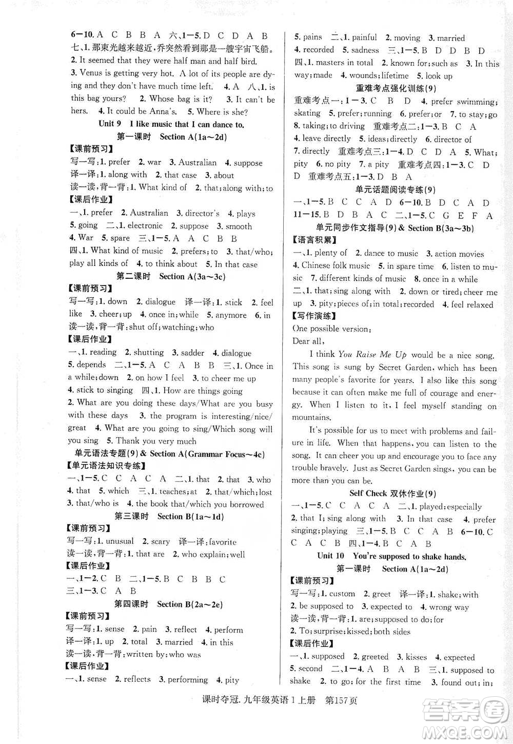 新世紀出版社2019先鋒系列圖書課時奪冠九年級英語上冊人教版答案