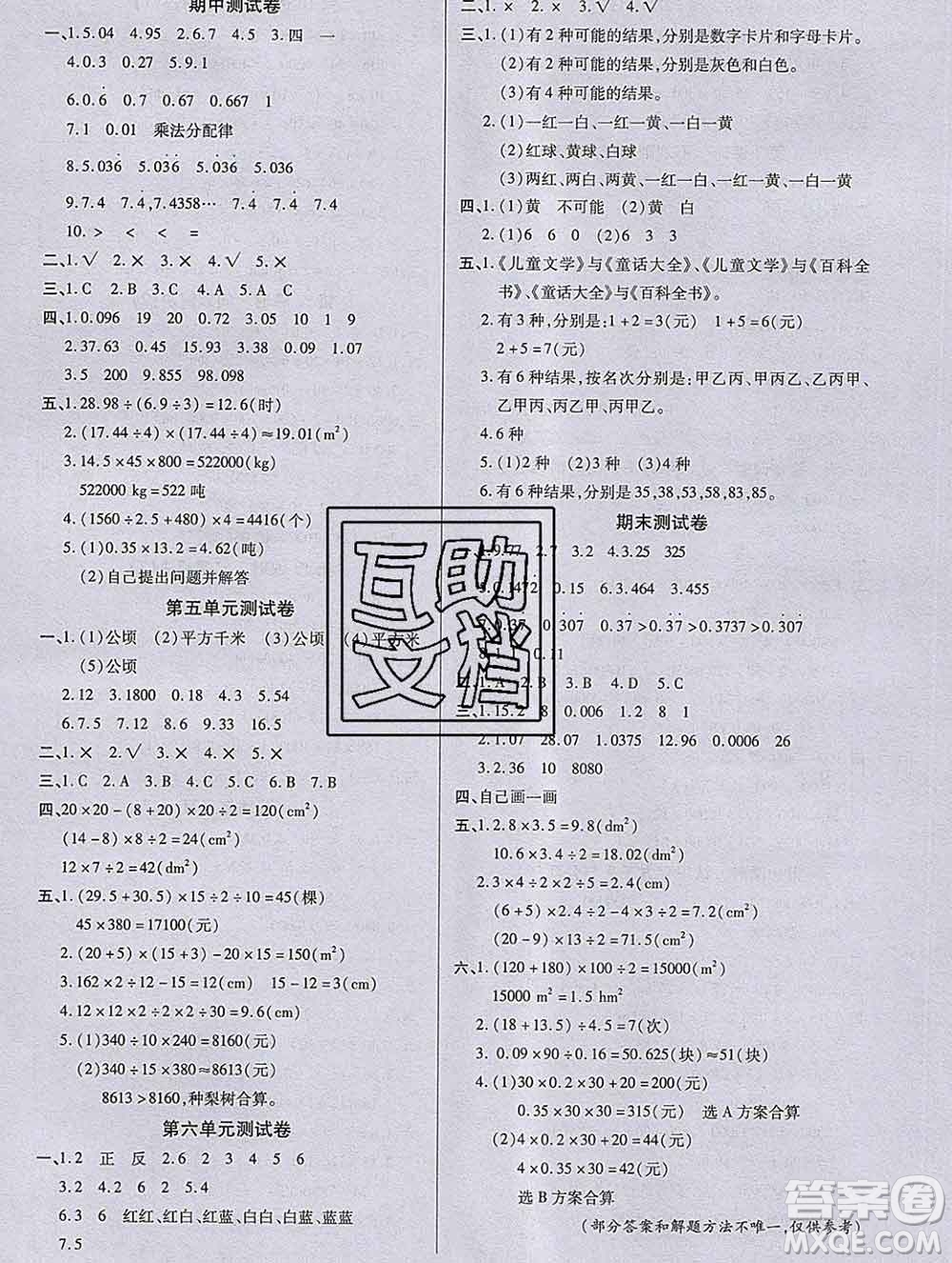 沈陽(yáng)出版社2019秋優(yōu)秀三好生五年級(jí)數(shù)學(xué)上冊(cè)西師大版B版答案