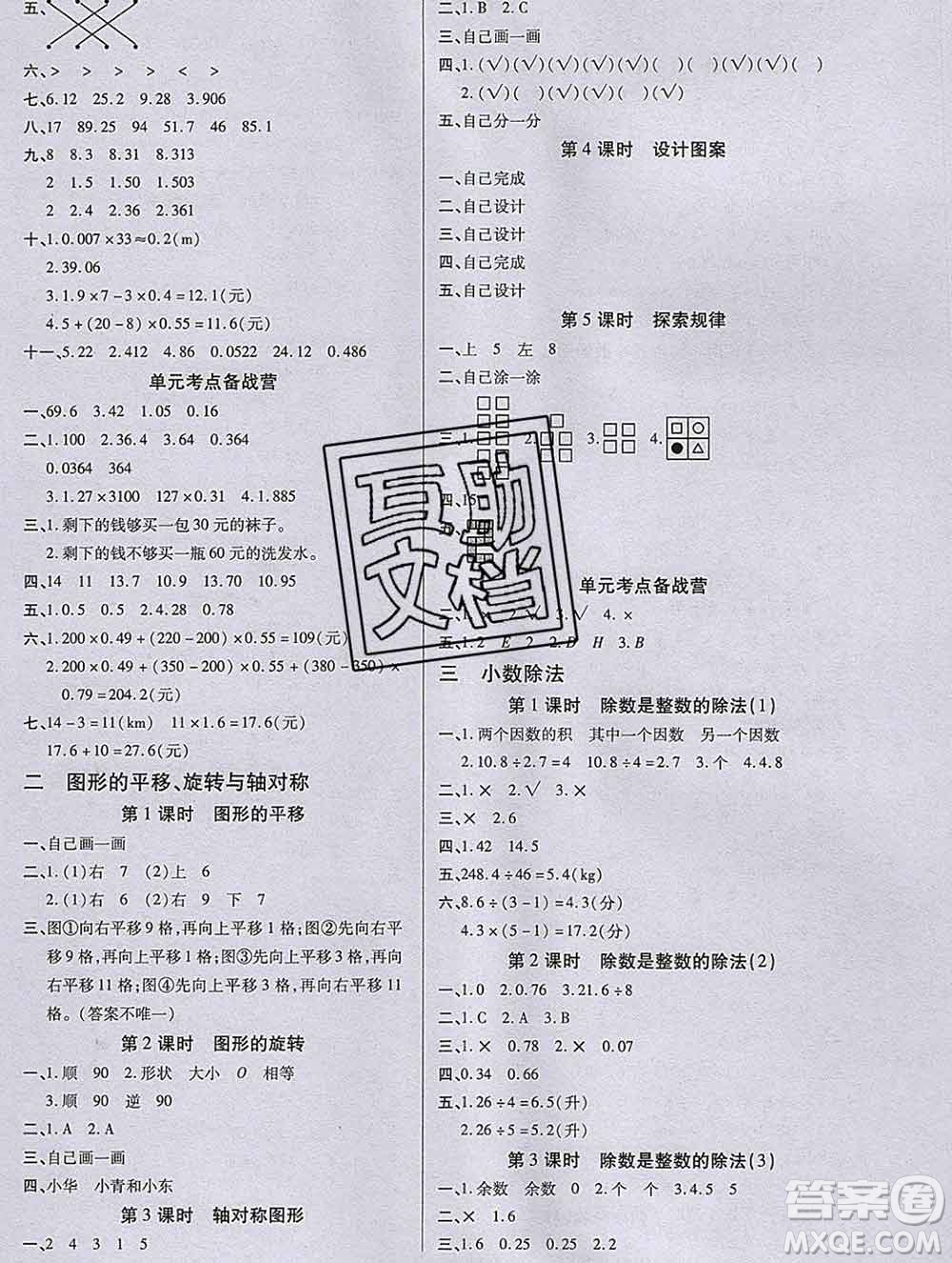 沈陽(yáng)出版社2019秋優(yōu)秀三好生五年級(jí)數(shù)學(xué)上冊(cè)西師大版B版答案