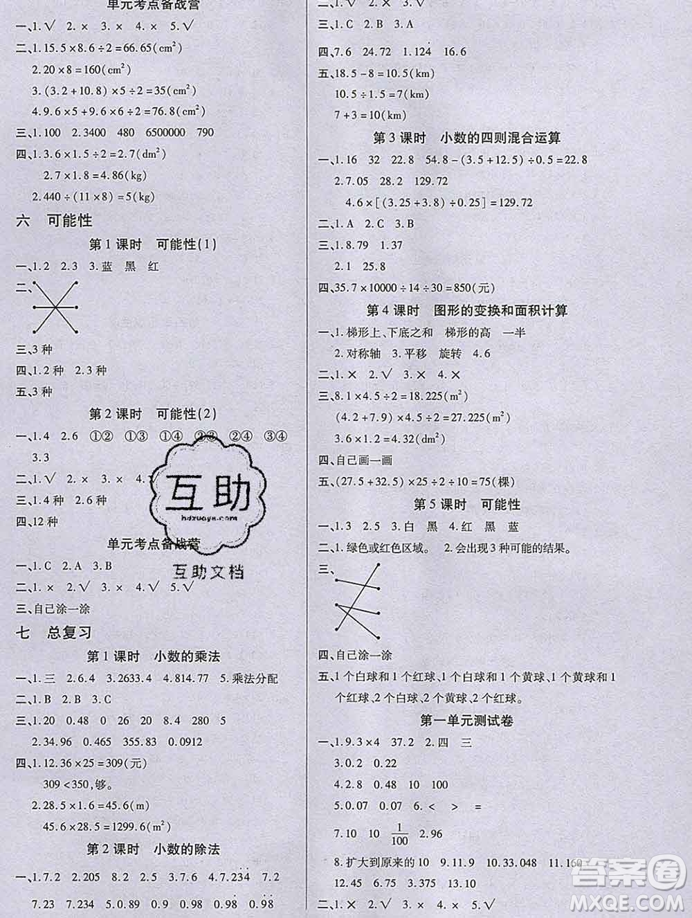 沈陽(yáng)出版社2019秋優(yōu)秀三好生五年級(jí)數(shù)學(xué)上冊(cè)西師大版B版答案