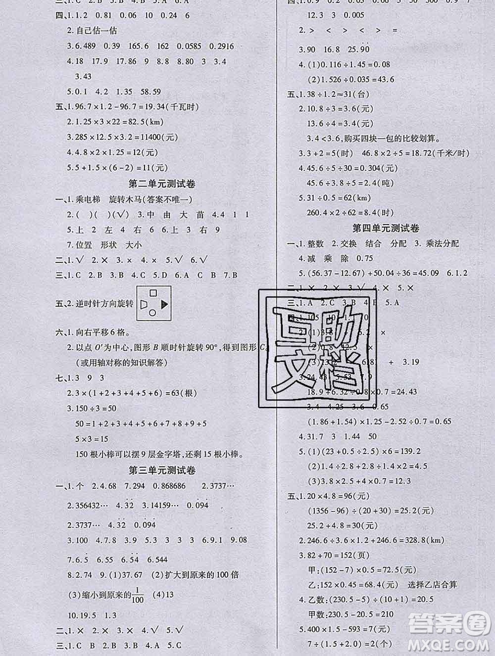 沈陽(yáng)出版社2019秋優(yōu)秀三好生五年級(jí)數(shù)學(xué)上冊(cè)西師大版B版答案