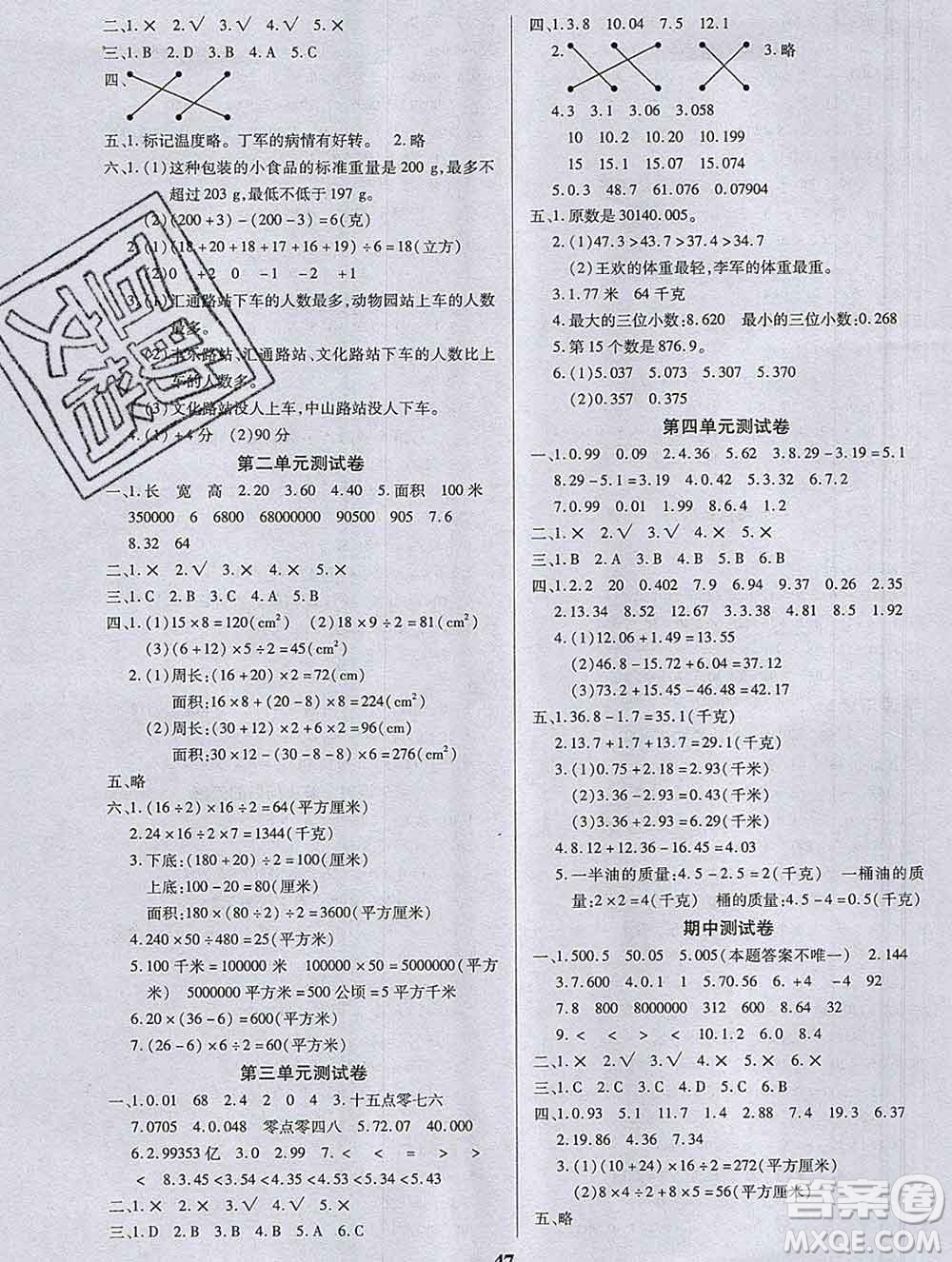 沈陽出版社2019秋優(yōu)秀三好生五年級數(shù)學上冊蘇教版B版答案