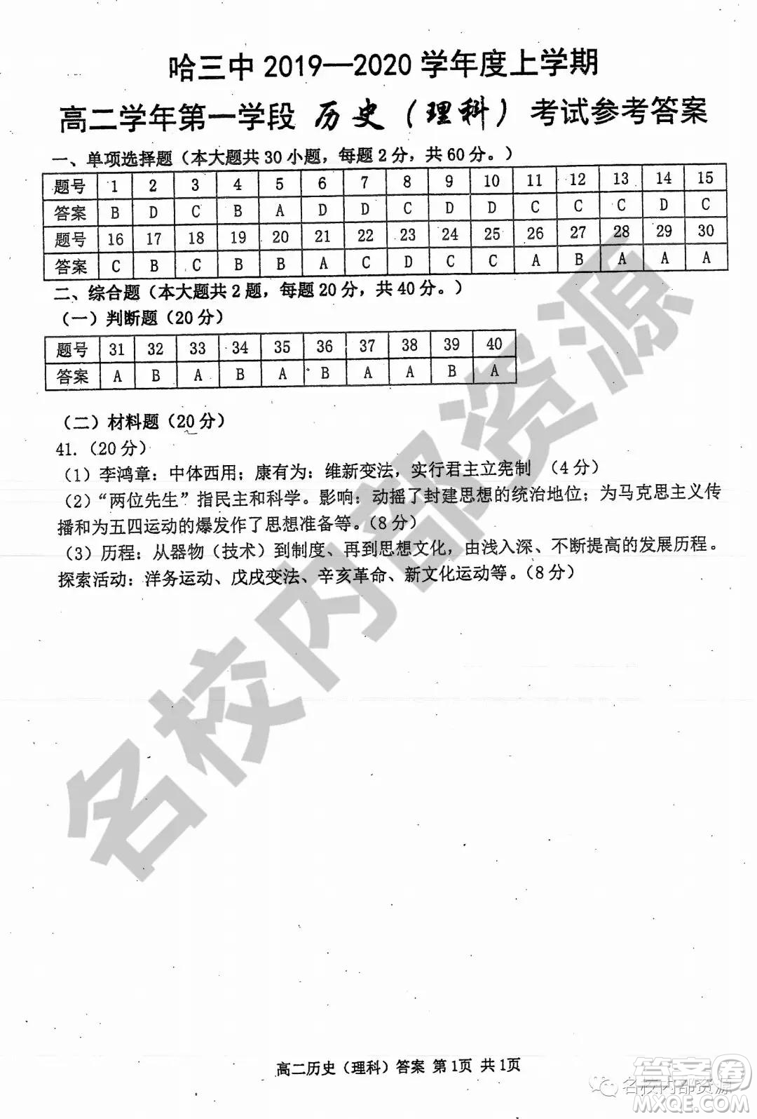 哈三中2019-2020學(xué)年度高二上期中考試?yán)砜茪v史試卷及答案