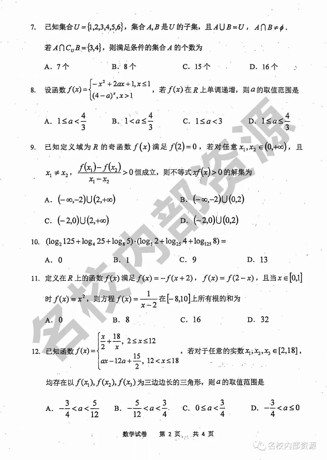 哈三中2019-2020學(xué)年度高一上期中考試數(shù)學(xué)試卷及答案