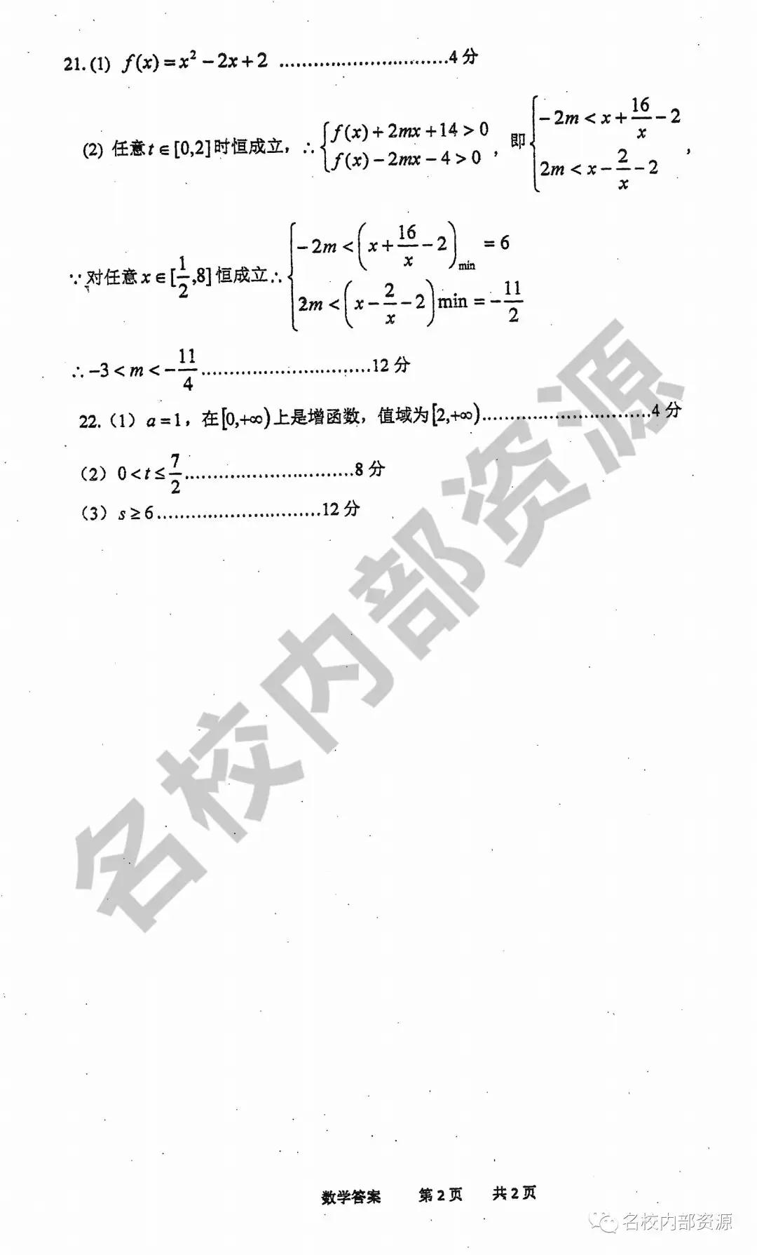 哈三中2019-2020學(xué)年度高一上期中考試數(shù)學(xué)試卷及答案