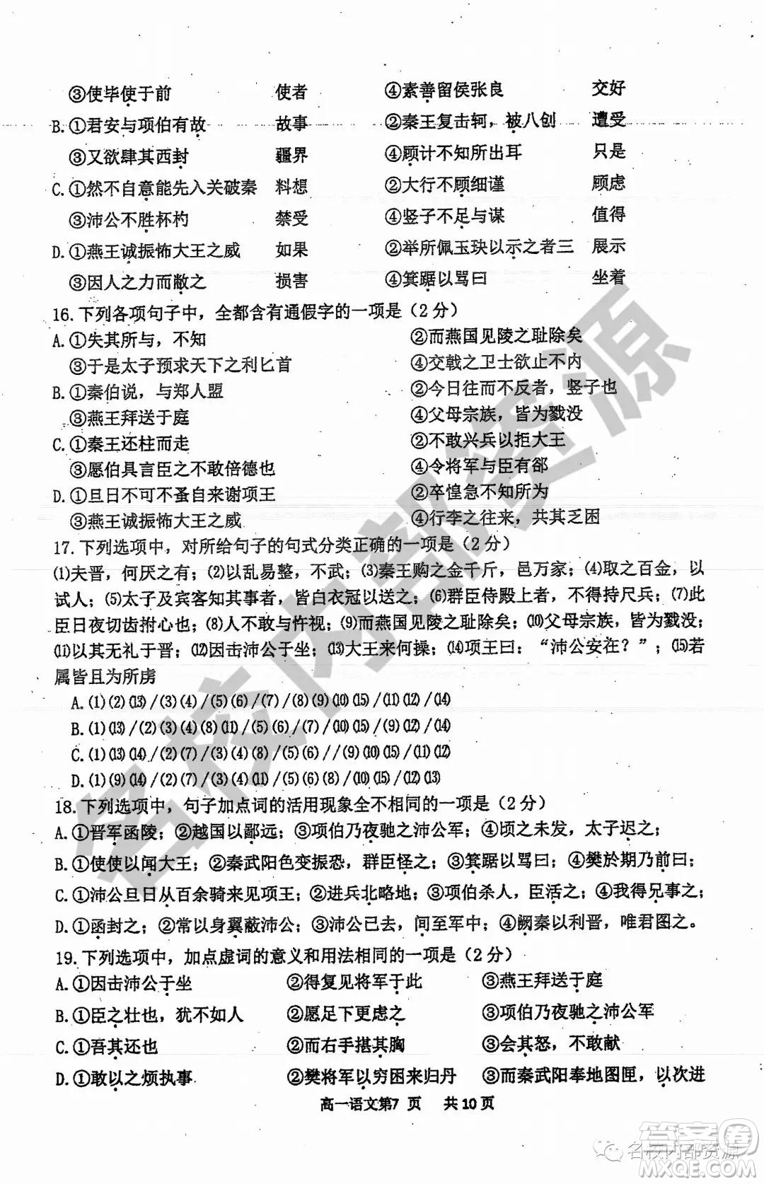 哈三中2019-2020學(xué)年度高一上期中考試語文試卷及答案