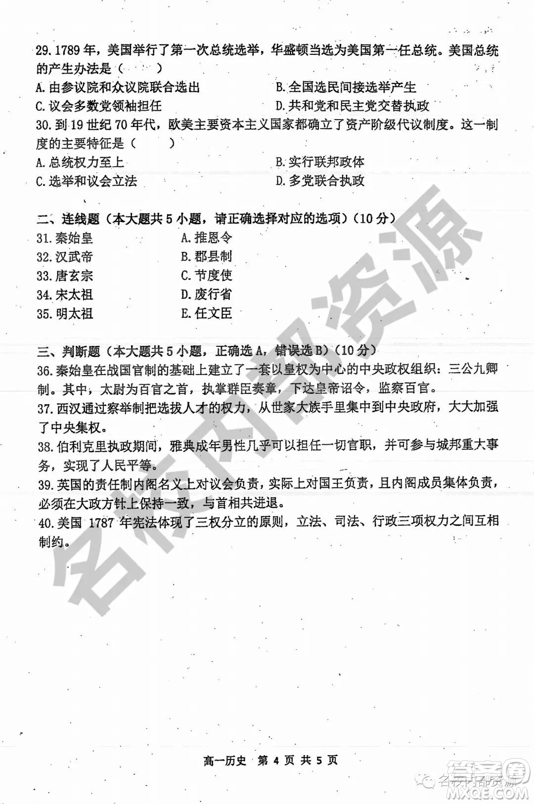 哈三中2019-2020學(xué)年度高一上期中考試歷史試卷及答案