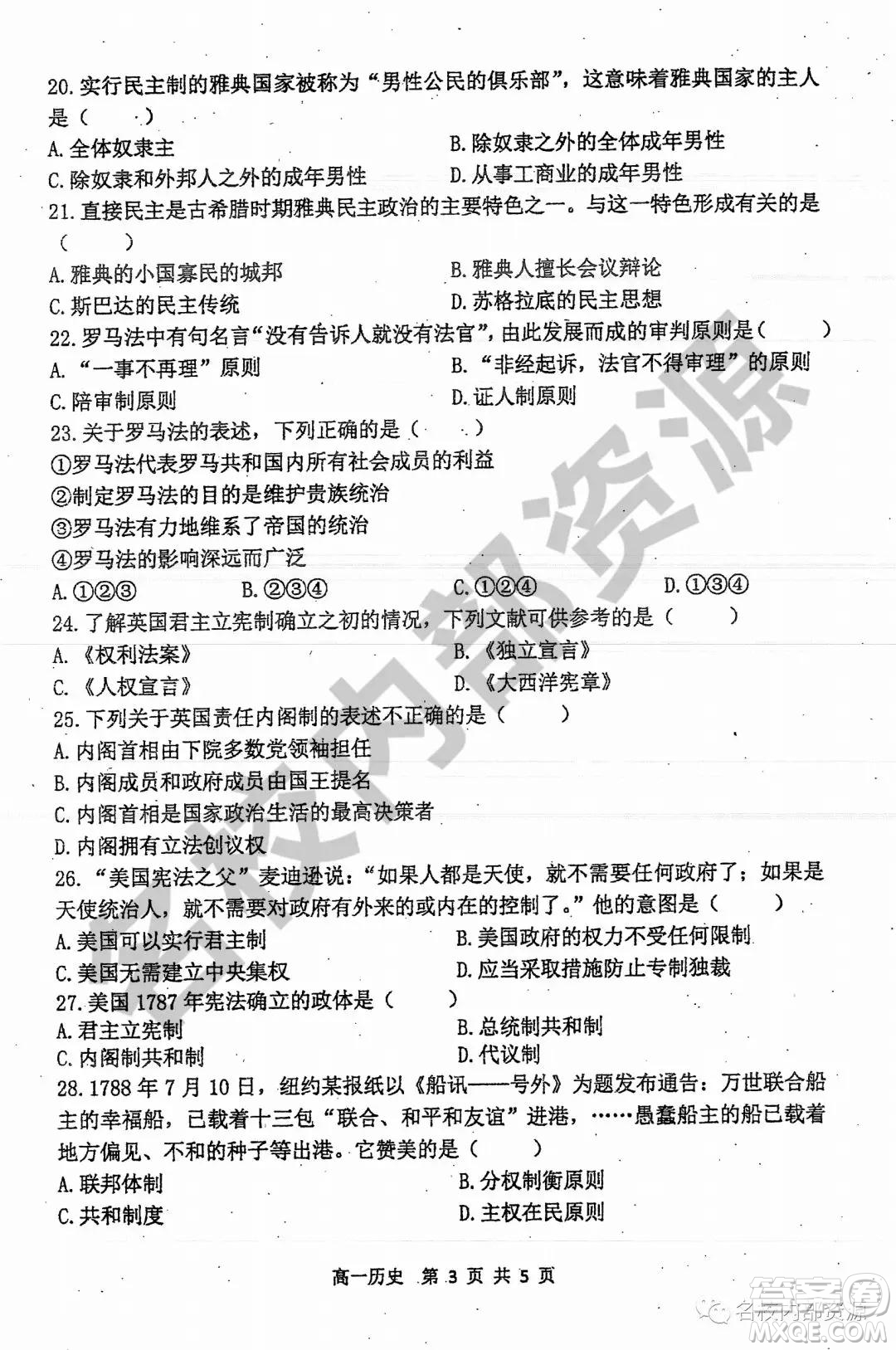 哈三中2019-2020學(xué)年度高一上期中考試歷史試卷及答案