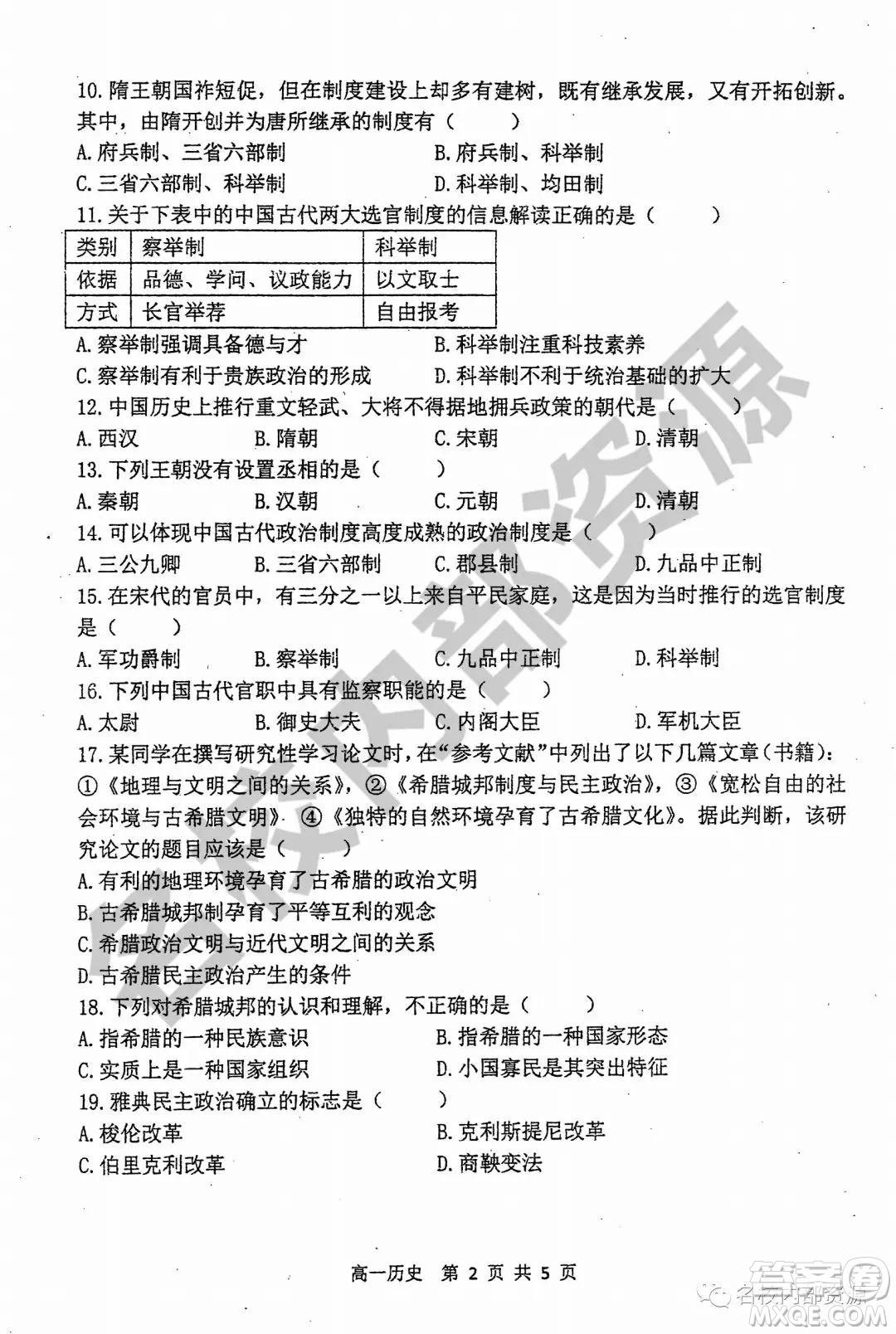 哈三中2019-2020學(xué)年度高一上期中考試歷史試卷及答案