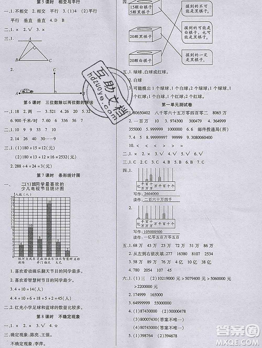 沈陽出版社2019秋優(yōu)秀三好生四年級數(shù)學(xué)上冊西師大版B版答案