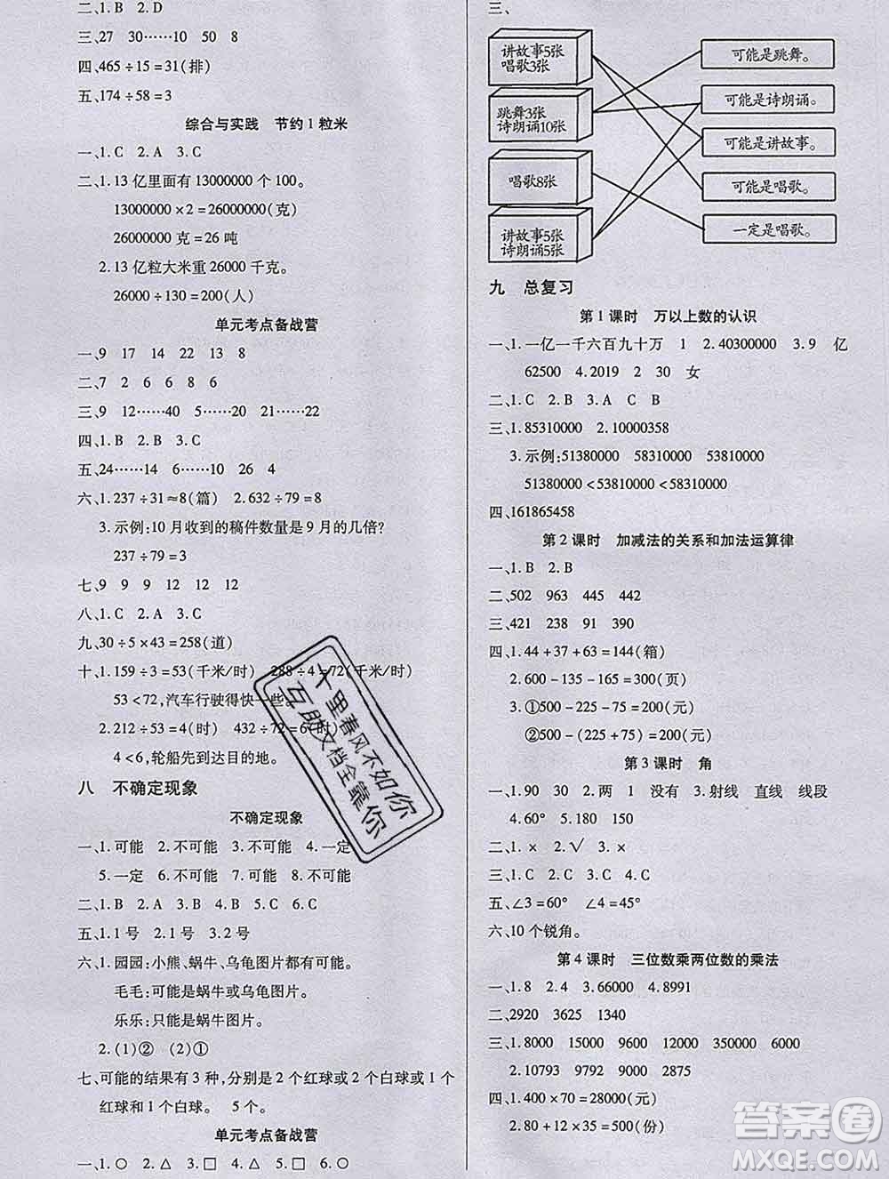 沈陽出版社2019秋優(yōu)秀三好生四年級數(shù)學(xué)上冊西師大版B版答案