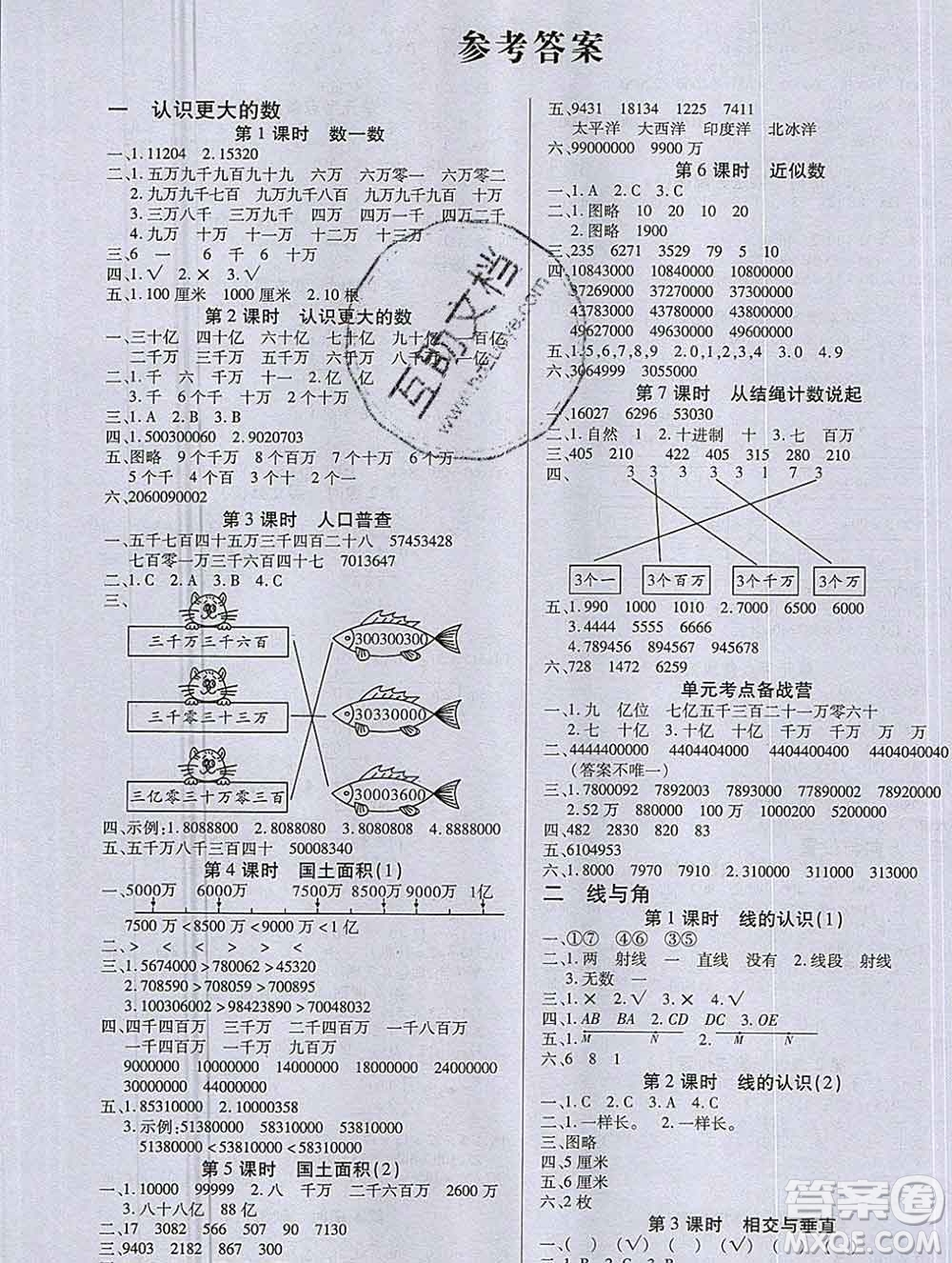 沈陽出版社2019秋優(yōu)秀三好生四年級(jí)數(shù)學(xué)上冊(cè)北師大版B版答案