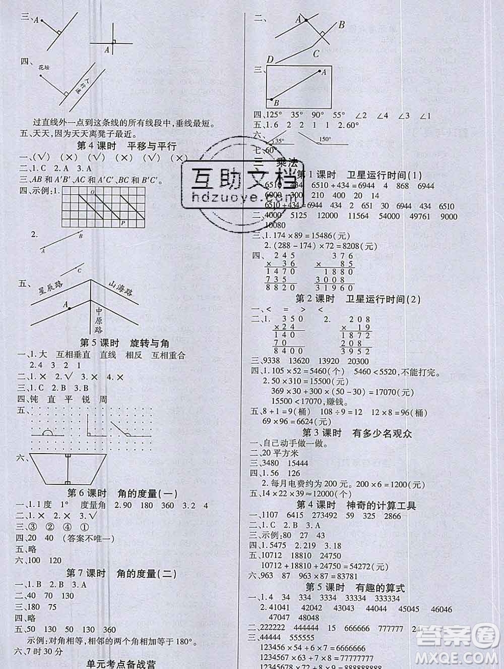 沈陽出版社2019秋優(yōu)秀三好生四年級(jí)數(shù)學(xué)上冊(cè)北師大版B版答案