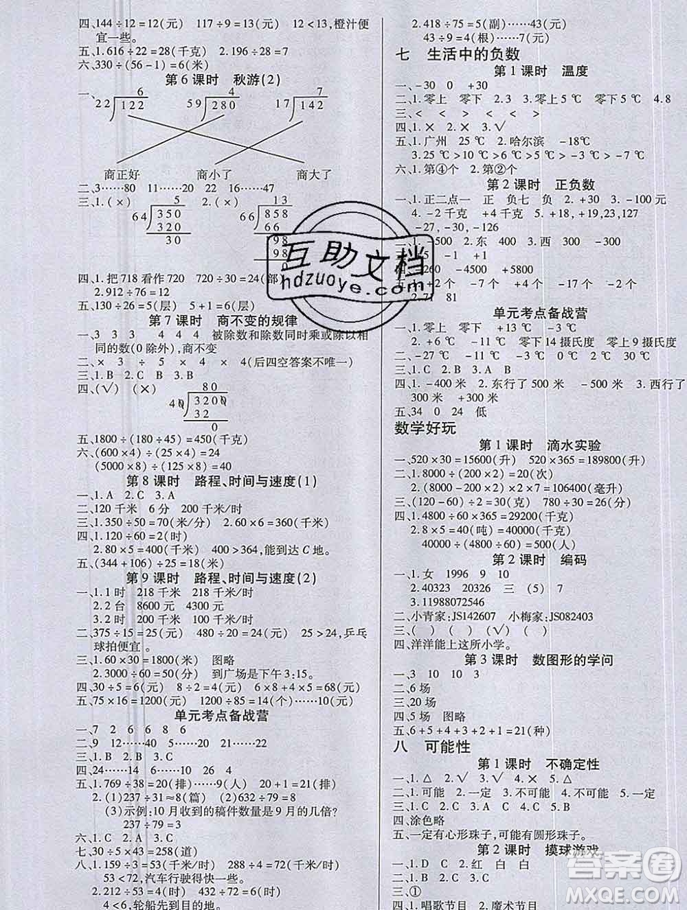 沈陽出版社2019秋優(yōu)秀三好生四年級(jí)數(shù)學(xué)上冊(cè)北師大版B版答案