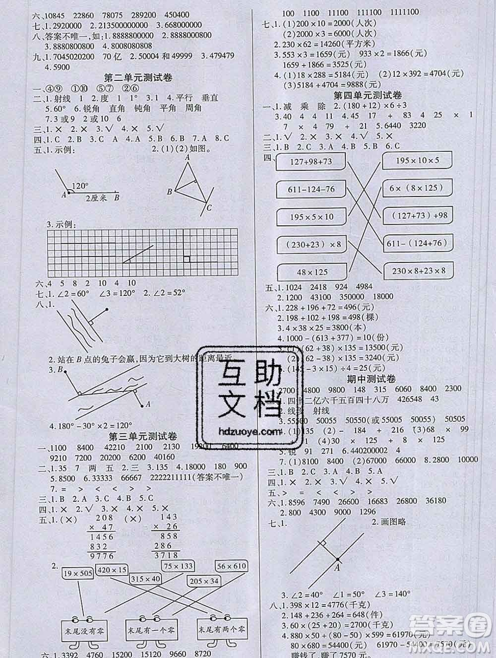 沈陽出版社2019秋優(yōu)秀三好生四年級(jí)數(shù)學(xué)上冊(cè)北師大版B版答案