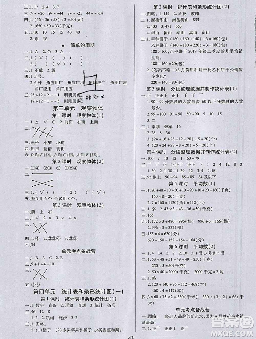 沈陽出版社2019秋優(yōu)秀三好生四年級數(shù)學(xué)上冊蘇教版B版答案