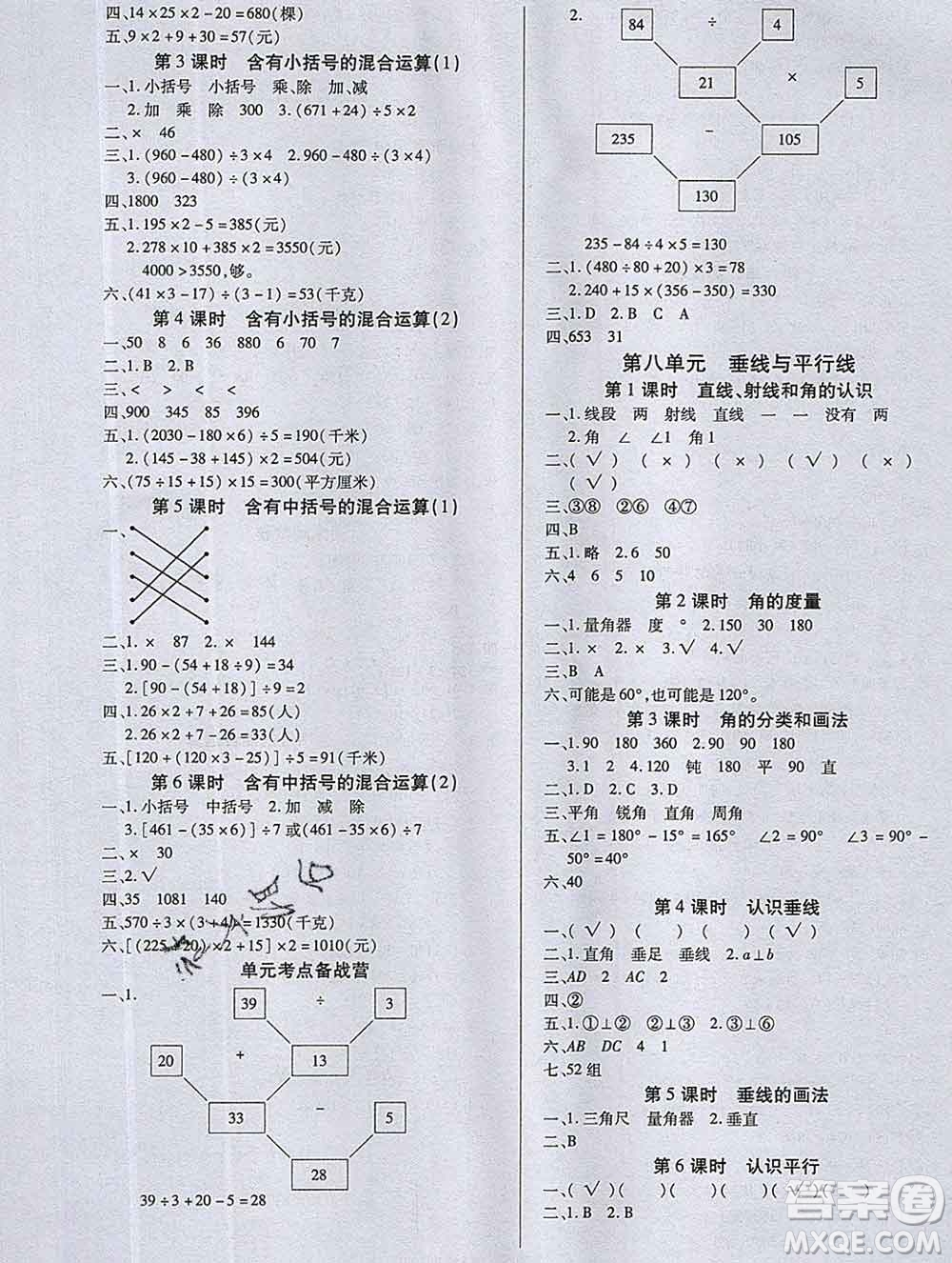 沈陽出版社2019秋優(yōu)秀三好生四年級數(shù)學(xué)上冊蘇教版B版答案