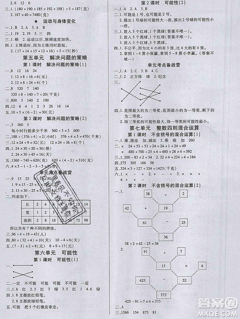 沈陽出版社2019秋優(yōu)秀三好生四年級數(shù)學(xué)上冊蘇教版B版答案