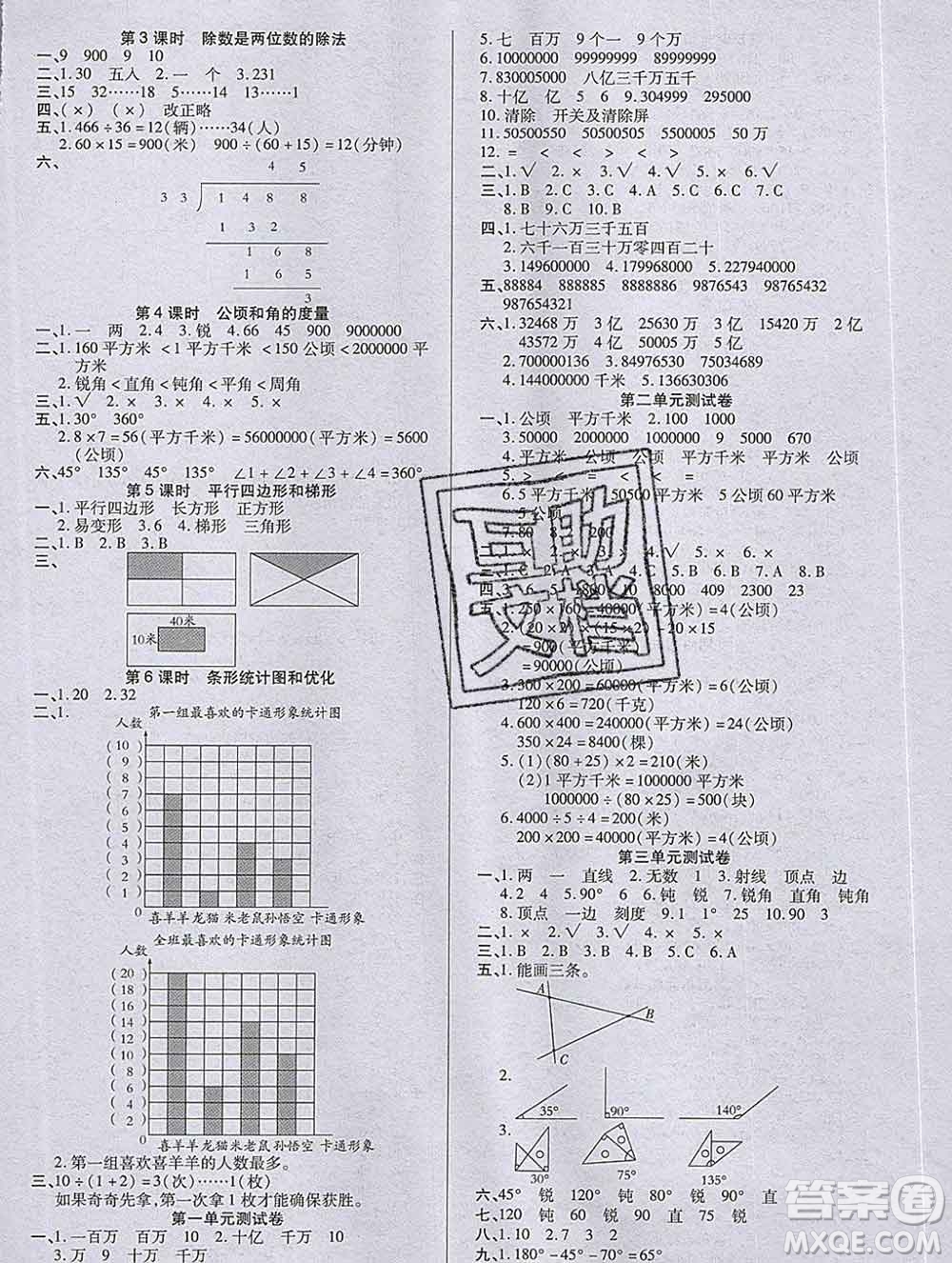 沈陽出版社2019秋優(yōu)秀三好生四年級數(shù)學(xué)上冊人教版A版答案