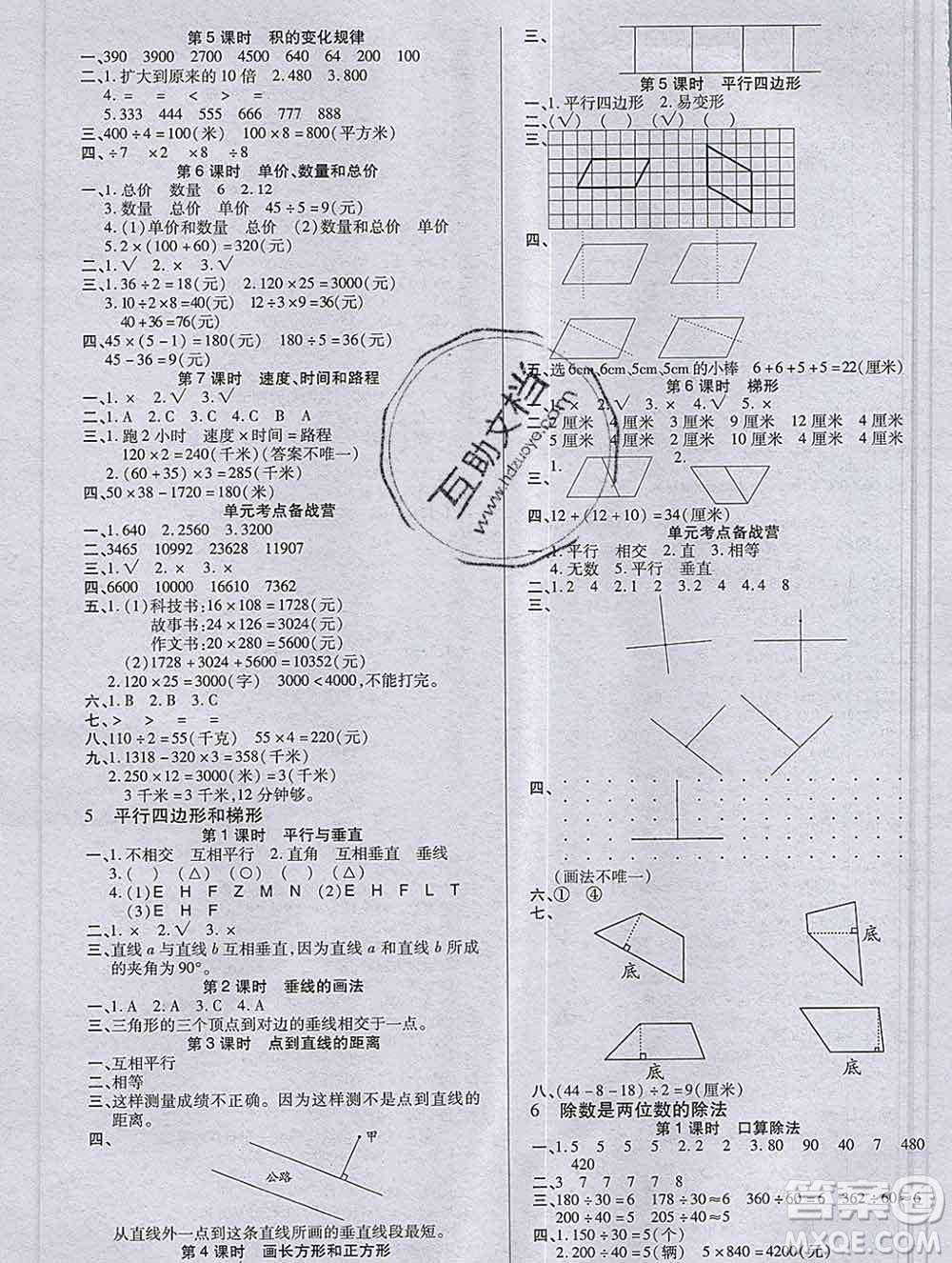 沈陽出版社2019秋優(yōu)秀三好生四年級數(shù)學(xué)上冊人教版A版答案