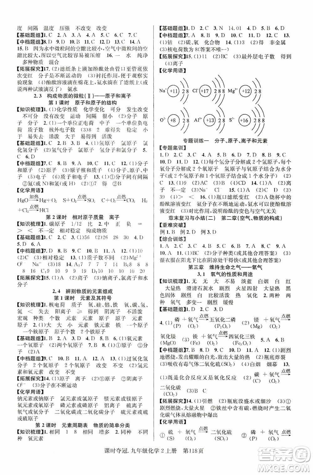 新世紀(jì)出版社2019課時奪冠九年級化學(xué)上冊KG版答案