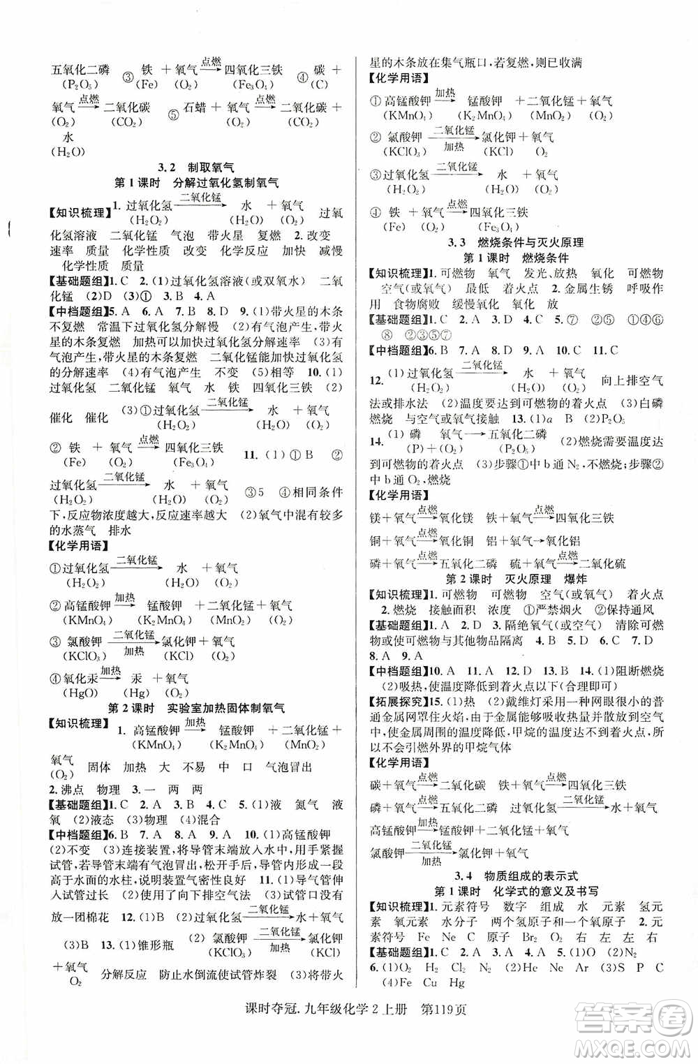 新世紀(jì)出版社2019課時奪冠九年級化學(xué)上冊KG版答案