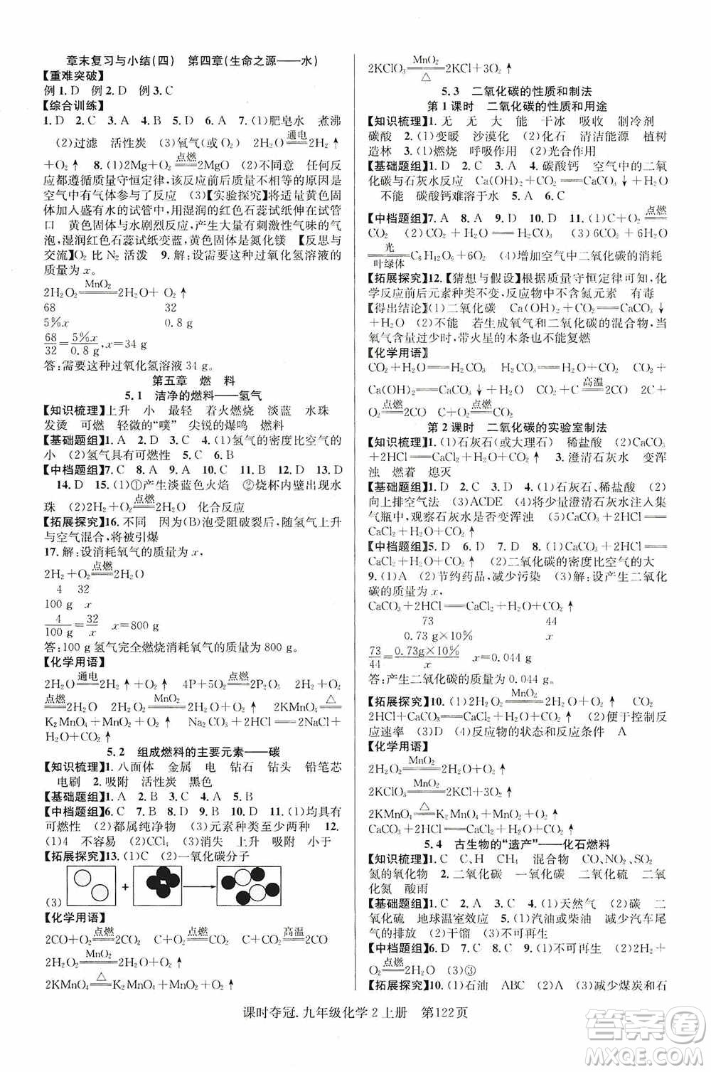 新世紀(jì)出版社2019課時奪冠九年級化學(xué)上冊KG版答案