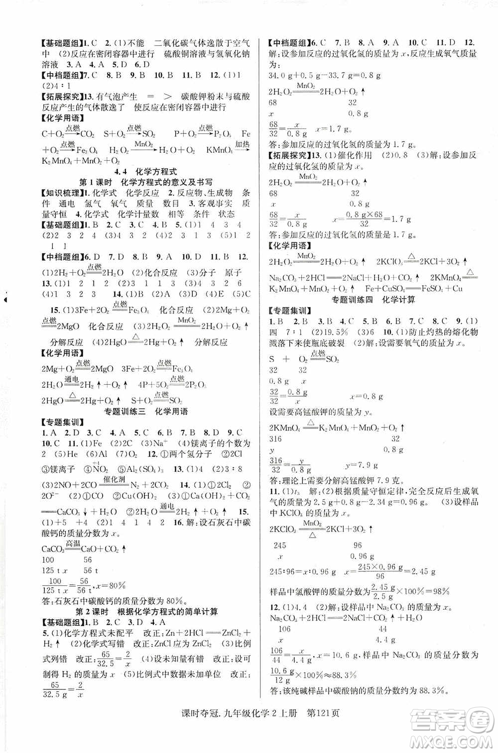 新世紀(jì)出版社2019課時奪冠九年級化學(xué)上冊KG版答案